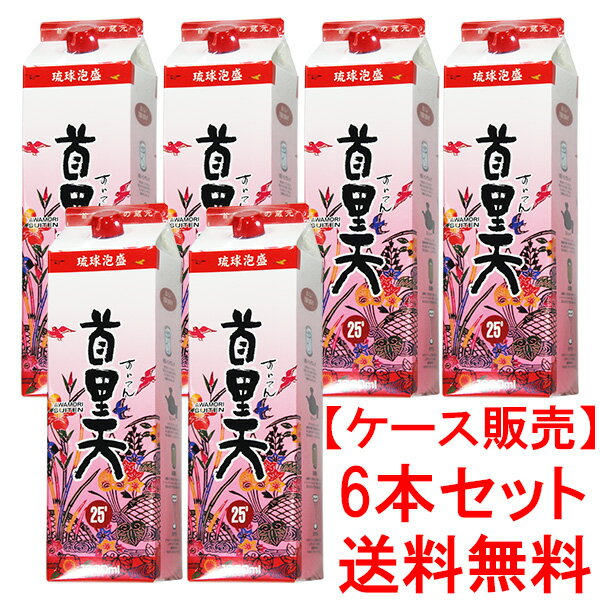 【送料無料】泡盛　首里天(すいてん)1800ml紙パック25度×6本(1ケース)　瑞穂酒造　焼酎/パック泡盛/片づけ簡単エコパック/人気泡盛/沖縄焼酎/沖縄お酒/琉球泡盛/