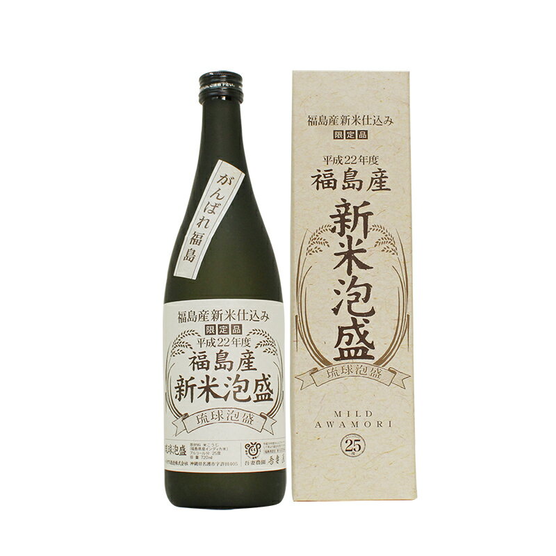 泡盛 福島産 新米泡盛25度 720ml ヘリオス酒造 株 /沖縄焼酎 沖縄お酒 琉球泡盛