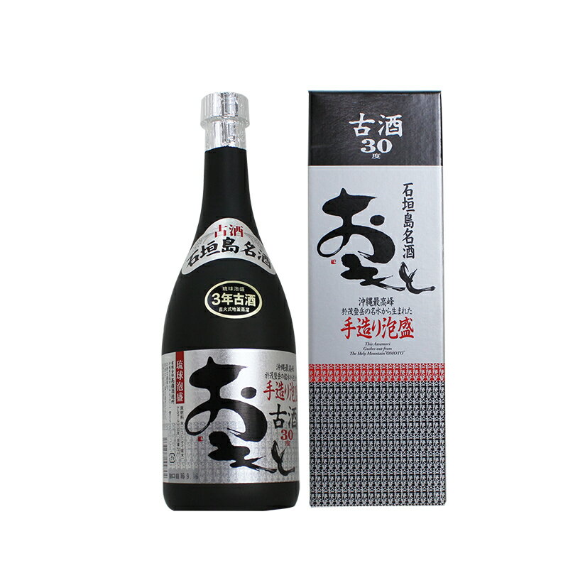 泡盛 おもと 古酒 シルバー 30度 720ml/(有)高嶺酒造所/沖縄焼酎/沖縄お酒/琉球泡盛/