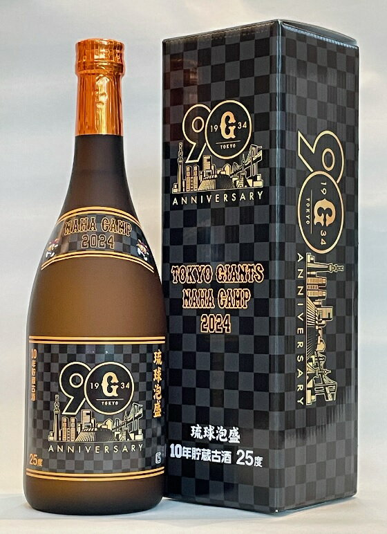 【New！】泡盛 ジャイアンツ 2024 10年貯蔵古酒 25度 720ml /沖縄県酒造協同組合 沖縄焼酎 沖縄お酒 琉球泡盛 読売ジャイアンツ 沖縄キャンプ 人気泡盛 キャンプお土産 贈答料