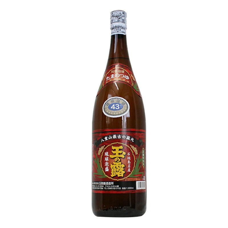 泡盛 玉の露 赤ラベル43度 1800ml(株)玉那覇酒造所/沖縄焼酎/沖縄お酒/琉球泡盛/