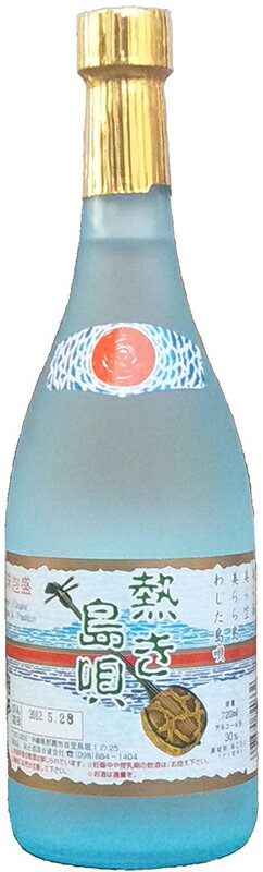 【休売】泡盛 咲元 熱き島唄 30度 720ml 咲元酒造(資)/沖縄焼酎/沖縄お酒/琉球泡盛/