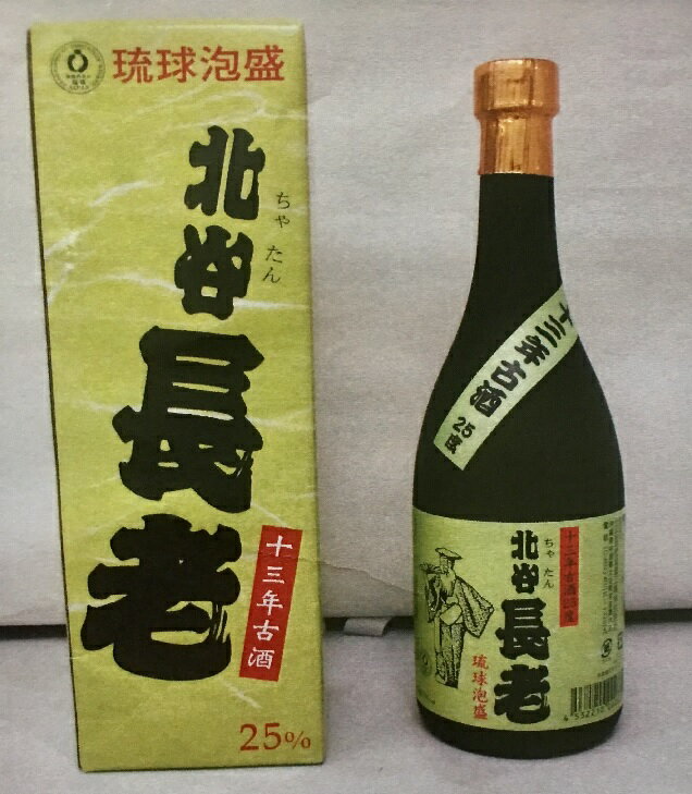 泡盛 北谷長老 13年古酒 25度720ml /北谷長老酒造工場(株) 沖縄焼酎 沖縄お 琉球泡盛 沖縄お土産 父の日 敬老の日 贈答用