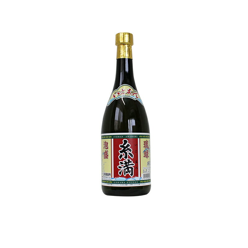 泡盛 いとまん 30度 720ml /上原酒造 沖縄焼酎 沖縄お酒 琉球泡盛 沖縄お土産 人気泡盛 お中元 お歳暮 父の日 母の日 敬老の日 贈答用