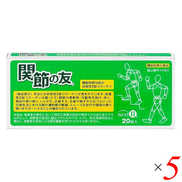 龍泉堂 関節の友 NEXT 20粒 5個セット 機能性表示食品 非変性II型コラーゲン配合 ひざ関節 柔軟性 可動..