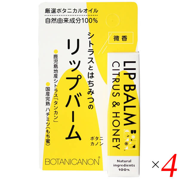 ボタニカノン リップバーム シトラス＆ハニー 4.5g 4個セット リップクリーム リップスティック