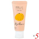 【7/20(日)限定!楽天カード利用でポイント8倍!】ハンドクリーム ギフト 無添加 yaetoco 伊予柑しっとりハンドクリーム 20g 5本セット 送料無料
