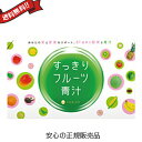 【お買い物マラソン！ポイント3倍！】すっきりフルーツ青汁 30包