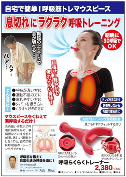 【ポイント6倍】最大32倍!呼吸らくらくトレーナー 2個セット