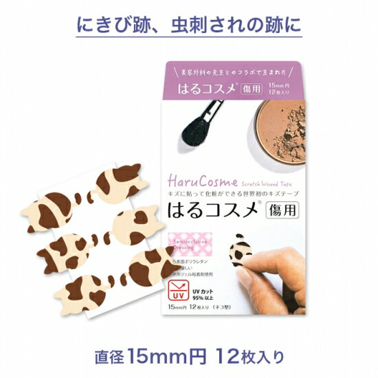 harucosme2