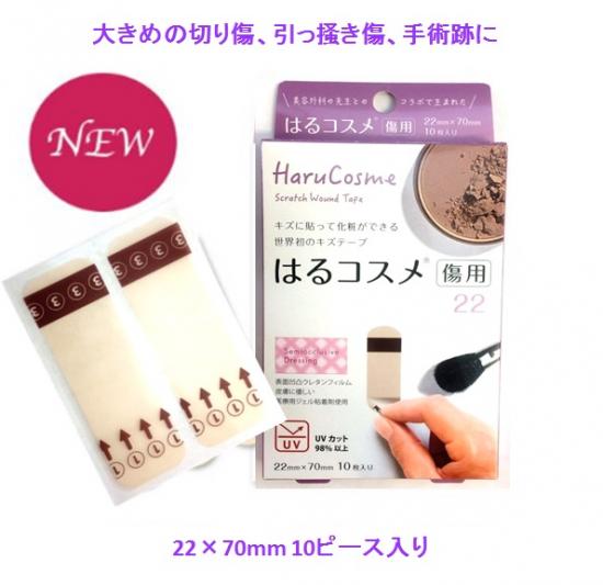 harucosme2