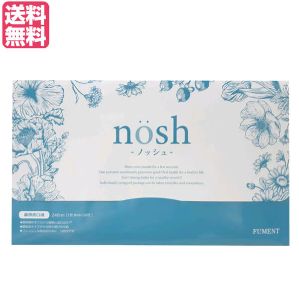 【5/15(水)限定！楽天カードでポイント6倍！】ノッシュ nosh 薬用マウスウォッシュ 8ml×30包入り 医薬部外品 送料無料