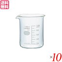 【7/10(木)限定!楽天カード利用でポイント9倍!】ビーカー ガラス 耐熱 生活の木 ガラスビーカー 100ml 10個セット 送料無料