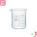 【7/10(木)限定!楽天カード利用でポイント9倍!】ビーカー ガラス 耐熱 生活の木 ガラスビーカー 100ml 3個セット 送料無料