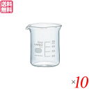 【7/10(木)限定!楽天カード利用でポイント9倍!】ビーカー ガラス 耐熱 生活の木 ガラスビーカー 50ml 10個セット 送料無料