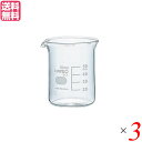 【7/10(木)限定!楽天カード利用でポイント9倍!】ビーカー ガラス 耐熱 生活の木 ガラスビーカー 50ml 3個セット 送料無料