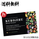 【マラソン限定!100円クーポン!学割2倍!】黒汁ブラッククレンズ 30包 KUROJIRU ファビウス 3箱セット(4)