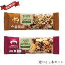 オーガニックフルーツ&ナッツバー Taste of Nature 選べる2本セット