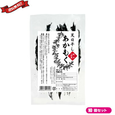 逗子小坪産 天日干しあかもくは、天日と寒風で乾燥させた干しあかもくです。 神奈川県逗子市の海岸から隆起した丘の上、車の通りが殆どなく澄んだ空気の中で、天日と寒風で乾燥させた干しあかもくです。 水で戻したあと、さっと熱湯をかけてお召し上がりいただけます。 ★おすすめの食べ方 ざく切りにすると、あかもくのぬめりとシャキシャキとした食感を同時に楽しめます。 三杯酢や「あかもく醤油」でさっと和えれば、手軽ながら健康によい小鉢がすぐに完成します。 味噌汁の具や、炒めものにも向いています。 みじん切りにして叩くと、さらにしっかりとしたねばりが出ます。 納豆やおくら、山芋などと混ぜて「ねばねば系」レシピを楽しんでいただけます。 海鮮丼のトッピングなどにもお試しください。 パスタやスープの具材としてもおすすめ！ ■内容量：20g×10 ■原材料名：あかもく(神奈川県逗子市) ■賞味期限：未開封1年 ■保存方法：直射日光、高温多湿を避けて保存してください ■メーカー或いは販売者：TAC21 ■区分：食品 ■製造国：日本製【免責事項】 ※記載の賞味期限は製造日からの日数です。実際の期日についてはお問い合わせください。 ※自社サイトと在庫を共有しているためタイミングによっては欠品、お取り寄せ、キャンセルとなる場合がございます。 ※商品リニューアル等により、パッケージや商品内容がお届け商品と一部異なる場合がございます。 ※メール便はポスト投函です。代引きはご利用できません。厚み制限（3cm以下）があるため簡易包装となります。 外装ダメージについては免責とさせていただきます。