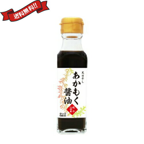 【マラソン限定!ポイント2倍!100円クーポン!】あかもく醤油 120ml