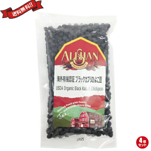 【マラソン限定!ポイント2倍!100円クーポン!】ひよこ豆 オーガニック 乾燥 有機 アリサン 有機黒ひよこ豆 200g 4個セット 【マラソン限定!ポイント2倍!100円クーポン!】ひよこ豆 オーガニック 乾燥 有機 アリサン 有機黒ひよこ豆 200g 4個セット