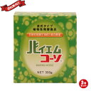 酵素 サプリ ダイエット 島本微生物工業 バイエムコーソ 300g 3個セット(4)