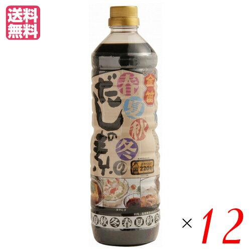 春夏秋冬のだしの素 1L 金笛 笛木醤油 出汁 だし醤油 12本セット