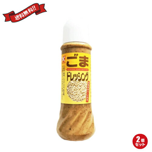 【マラソン限定!ポイント2倍!100円クーポン!】ドレッシングボトル ノンオイル 有機栽培 恒食 ごまドレッシング 390ml 2個セット
