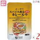 【7/25(金)限定!楽天カード利用でポイント9倍!】カレー カレー粉 カレールー オーサワ スパイス香るカレールウ 120g 全2種 選べる2袋セット