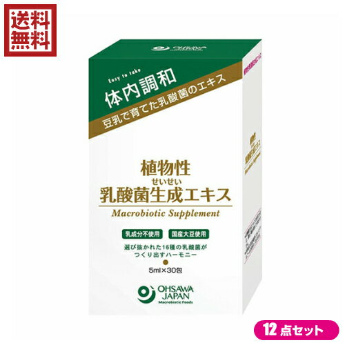 植物性乳酸菌生成エキス 150ml(5ml×30包) オーサワジャパンは、16種類の乳酸菌を豆乳で発酵させ1年間熟成後、有効成分のみを独自製法で抽出した液体タイプのサプリメントです。 味は爽やかなレモン味です。「植物性乳酸菌生成エキス」は薬ではありませんので、特に決まった飲み方はありません。 ＜お召し上がり方＞ お好きな時間に、そのまままたはお水に入れて、1日1包〜2包を目安に飲むのがおすすめです。下のような飲み方をおすすめしています。 1、暖かい飲み物に入れて 冷たい水は体を冷やしてしまうので、できれば白湯や紅茶など、暖かい飲み物に入れていただくことをおすすめします。 2、ペットボトルに1日分を入れてこまめに 腸内環境は非常に変わりやすく、疲れやストレスでも「悪玉菌」を増やす原因になります。 絶えずお腹に「植物性乳酸菌生成エキス」を届けるためには、1日数回に分けてお飲みいただいたり、ペットボトルに「植物性乳酸菌生成エキス」1〜2包みを入れてこまめに飲むのがおすすめです。 特徴 ◆腸内乳酸菌をサポート ◆16種類の乳酸菌を豆乳で発酵させ1年間熟成後、有効成分のみを独自製法で抽出 ◆静岡産農薬・化学肥料不使用大豆使用 ◆乳成分不使用 ＜オーサワジャパン＞ 桜沢如一の海外での愛称ジョージ・オーサワの名を受け継ぐオーサワジャパン。 1945年の創業以来マクロビオティック食品の流通の核として全国の自然食品店やスーパー、レストラン、カフェ、薬局、料理教室、通販業などに最高の品質基準を守った商品を販売しています。 ＜マクロビオティックとは？＞ 初めてこの言葉を聞いた人は、なんだか難しそう…と思うかもしれません。でもマクロビオティックは、本当はとてもシンプルなものです この言葉は、三つの部分からできています。 「マクロ」は、ご存じのように、大きい・長いという意味です。 「ビオ」は、生命のこと。生物学＝バイオロジーのバイオと同じ語源です。 「ティック」は、術・学を表わします。 この三つをつなげると、「長く思いっきり生きるための理論と方法」というわけです！ そして、そのためには「大きな視野で生命を見ること」が必要となります。 もしあなたやあなたの愛する人が今、肉体的または精神的に問題を抱えているとしたら、まずできるだけ広い視野に立って、それを引き起こしている要因をとらえてみましょう。 それがマクロビオティックの出発点です。 ■品名：乳酸菌 サプリ 植物性 植物性乳酸菌生成エキス 150ml(5ml×30包) オーサワジャパン 送料無料！エキス 豆乳 ■内容量：150ml(5ml×30包) ×12個 ■原材料名：乳酸菌生成エキス（大豆醗酵抽出物）、クエン酸（甘藷でん粉、黒麹由来）、乳酸（砂糖大根由来） ■アレルゲン：大豆 ■お召し上がり方：1日1〜2包を目安に、そのまま、または水などで薄めて ■メーカー或いは販売者：オーサワジャパン ■区分：健康食品 ■製造国：日本製 ■JANコード：4932828020501 ■保存方法：常温 ■注意事項：お身体に合わない場合は即刻ご利用を中止し、医師などにご相談ください。【免責事項】 ※記載の賞味期限は製造日からの日数です。実際の期日についてはお問い合わせください。 ※自社サイトと在庫を共有しているためタイミングによっては欠品、お取り寄せ、キャンセルとなる場合がございます。 ※商品リニューアル等により、パッケージや商品内容がお届け商品と一部異なる場合がございます。 ※メール便はポスト投函です。代引きはご利用できません。厚み制限（3cm以下）があるため簡易包装となります。 外装ダメージについては免責とさせていただきます。