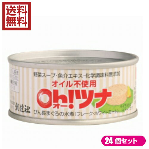 ツナ ツナ缶 水煮 創健社 オイル不使用 オーツナフレーク 90g24個セット