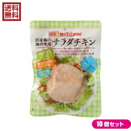 【お買い物マラソン！ポイント3倍！】サラダチキン 無添加 国産 ウチノ サラダチキン（プレーン） 100g..