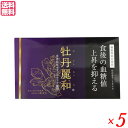 牡丹麗和 ぼたんれいわ 機能性表示食品 5箱セット サプリ 血糖値 クロロゲン酸 送料無料