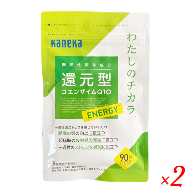 カネカ 還元型コエンザイムQ10 わたしのチカラ ENERGY 機能性表示食品は、「最近ストレスからか眠りに満足できない」、「最近ストレスを感じていて、朝も疲れがぬけず調子が出ない」 そんなストレス・睡眠・疲労のお疲れスパイラルを感じている方におススメしたいサプリメント。 そのまま体内で使われる 還元型コエンザイムQ10成分だからこそ、本来の力を実感していただけます。 この頃ストレスを感じ、眠りの質が気になる、朝の疲れが気になる方は、ぜひお試しください。 ■商品名：カネカ 還元型コエンザイムQ10 わたしのチカラ ENERGY 機能性表示食品 ■内容量：90日分：41.4g（460mg×90粒）×2個セット ■届出表示 本品には還元型コエンザイム Q10 が含まれるので、一過性のストレスを感じている方の睡眠の質の向上（ぐっすり眠れること、眠りが深いこと、睡眠中に目が覚めないことなど）に役立つ機能や起床時の疲労感の軽減に役立つ機能、一過性のストレスの軽減に役立つ機能があります。 ■栄養成分表示：1粒（460mg）あたり エネルギー：3.2kcal たんぱく質：0g 脂質：0.29g 炭水化物：0.15g 食塩相当量：0.005g ■1日摂取目安量あたりの機能性関与成分：還元型コエンザイムQ10 100mg ■1日摂取目安量：1粒 ■お召し上がり方：水またはお湯とともにお召し上がりください。 ■名称： 還元型コエンザイムQ10含有食品 ■原材料名： 食用油脂（国内製造）、還元型コエンザイムQ10／加工デンプン、グリセリン、乳化剤(大豆由来)、ゲル化剤(カラギナン)、増粘剤(ミツロウ)、カラメル色素、pH調整剤 ■賞味期限：商品裏面下部に年月日記載 ■保存方法： 直射日光や高温多湿を避けて涼しい場所に保存してください。 ■メーカー或いは販売者 ：カネカユアヘルスケア(株) 東京都港区赤坂1-12-32 ■区分：機能性表示食品 ■製造国：日本 ■摂取上の注意： ・開封後はお早めにお召し上がりください。 ・原材料をご参照の上、食物アレルギーのある方は、お召し上がりにならないでください。 ・本品は多量摂取により疾病が治癒したり、より健康が増進するものではありません。 ・1日摂取目安量を守ってください。 ・持ち運び時は、カプセルの破損等にご注意ください。 ・お子様の手の届かない所に保存してください。 ・まれに体質や体調により、合わない場合（発疹、胃部不快感など）があります。その際は摂取を中止してください。 ○本品は、事業者の責任において特定の保健の目的が期待できる旨を表示するものとして、消費者庁長官に届出されたものです。ただし、特定保健用食品と異なり、消費者庁長官による個別審査を受けたものではありません。 ○本品は、疾病の診断、治療、予防を目的としたものではありません。 ○本品は、疾病に罹患している者、未成年者、妊産婦（妊娠を計画している者を含む。）及び授乳婦を対象に開発された食品ではありません。 ○疾病に罹患している場合は医師に、医薬品を服用している場合は医師、薬剤師に相談してください。体調に異変を感じた際は、速やかに摂取を中止し、医師に相談してください。 ○食生活は、主食、主菜、副菜を基本に、食事のバランスを。【免責事項】 ※記載の賞味期限は製造日からの日数です。実際の期日についてはお問い合わせください。 ※自社サイトと在庫を共有しているためタイミングによっては欠品、お取り寄せ、キャンセルとなる場合がございます。 ※商品リニューアル等により、パッケージや商品内容がお届け商品と一部異なる場合がございます。 ※メール便はポスト投函です。代引きはご利用できません。厚み制限（3cm以下）があるため簡易包装となります。 外装ダメージについては免責とさせていただきます。