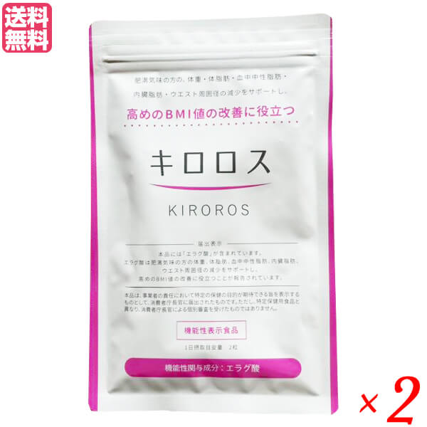 【5/15(水)限定！楽天カードでポイント6倍！】キロロス 60粒 2袋セット 機能性表示食品 送料無料