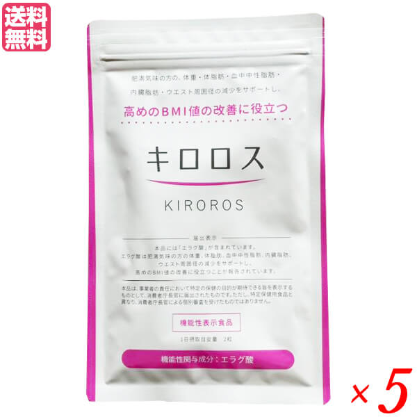 【5/15(水)限定！楽天カードでポイント6倍！】キロロス 60粒 5袋セット 機能性表示食品 送料無料