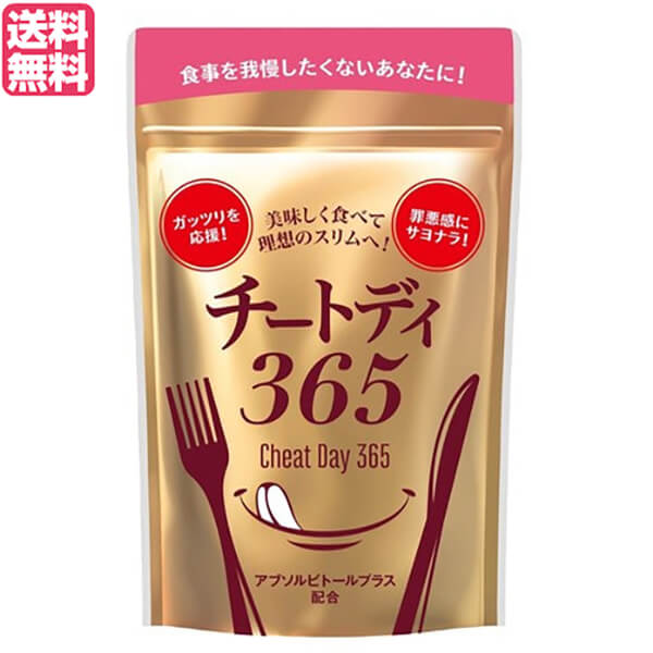 【お買い物マラソン！ポイント3倍！】ダイエット サラシア サプリ チートデイ365 40粒 送料無料