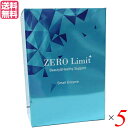 ゼロリミットプラス 2g×30本入り ダイエット サプリ デキストリン 5個セット 送料無料