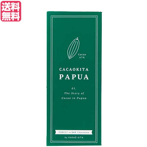 【お買い物マラソン！ポイント3倍！】チョコレート チョコ ギフト クラフトチョコレート カカオキタパプア カカオ67％ 45g オルタートレードジャパン 送料無料