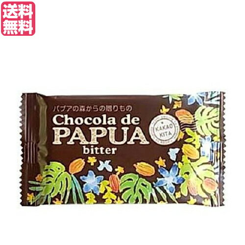 【5/15(水)限定！楽天カードでポイント6倍！】チョコレート チョコ ギフト チョコラ デ パプア ビター25g オルタートレードジャパン 送料無料