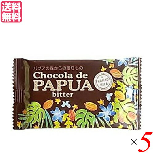 【お買い物マラソン！ポイント3倍！】チョコレート チョコ ギフト チョコラ デ パプア ビター25g オルタートレードジャパン 5枚セット 送料無料