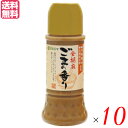 【超ポイントバック祭!最大5倍!】ドレッシング 人気 ごまどれ 金胡麻 ごまの香り 280ml 10箱セット マルシマ 送料無料