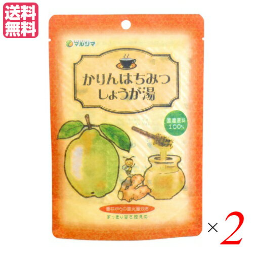 かりんはちみつしょうが湯は、国産原料100%！ 南国の太陽をいっぱい浴びて育った高知県産生姜を『一物全体食』の考えから丸ごとすりおろし、たっぷりと使用し、奈良県産花梨粉末や花房養蜂園の広島県産はちみつ、節蓮根粉末も加えました。 甘みを抑え、昔ながらの「直火釜」でコトコトと時間をかけて炊いていますのでコクがあります。 分包は持ち運びやすいステックタイプです。 ＜お召し上がり方＞ 本品一袋に約100ccの熱湯を注ぎ、良くかき混ぜてお召し上がりください。 ※お湯の量はお好みにより加減してください。 ※夏期にはお湯で溶いた後、冷やしたり、凍らせても美味しくお召し上がりいただけます。 ＜マルシマ＞ 私たち日本人は古来より固有で豊かな食生活を営んできました。 日常にどのような食材をどのように調理し、そしてどのような食卓で食事をいただくか多くの経験と実践を積み重ねて今の私たちの心と体を創ってきました。 マルシマが一番大切にするのは豊富な食経験に裏付けられた食べ物をできるだけ手を加えずありのままお客様にお届けすることです。 食卓の脇役としてマルシマの製品が食をつくる人といただく人の心を繋ぐことができることを願っています。 ■商品名：生姜湯 しょうが湯 生姜茶 かりんはちみつしょうが湯 はちみつ 黒糖 粉末 節蓮根 マルシマ 直火釜 送料無料 ■内容量：60g(12g×5)×2 ■原材料名：粗糖、生姜、馬鈴薯澱粉、本葛、花梨粉末、はちみつ、節蓮根粉末 ※鹿児島県産「粗糖」を使用しています。 ※アレルギー物質：無 【栄養成分表示(1袋12gあたり)】 エネルギー：47kcal たんぱく質：0g 脂 質：0g 炭水化物 ：11.7g 食塩相当量：0.05g ■メーカー或いは販売者：株式会社純正食品マルシマ ■賞味期限：2年 ■保存方法：高温多湿を避け、冷暗所に保存 ■区分：食品 ■製造国：日本製【免責事項】 ※記載の賞味期限は製造日からの日数です。実際の期日についてはお問い合わせください。 ※自社サイトと在庫を共有しているためタイミングによっては欠品、お取り寄せ、キャンセルとなる場合がございます。 ※商品リニューアル等により、パッケージや商品内容がお届け商品と一部異なる場合がございます。 ※メール便はポスト投函です。代引きはご利用できません。厚み制限（3cm以下）があるため簡易包装となります。 外装ダメージについては免責とさせていただきます。