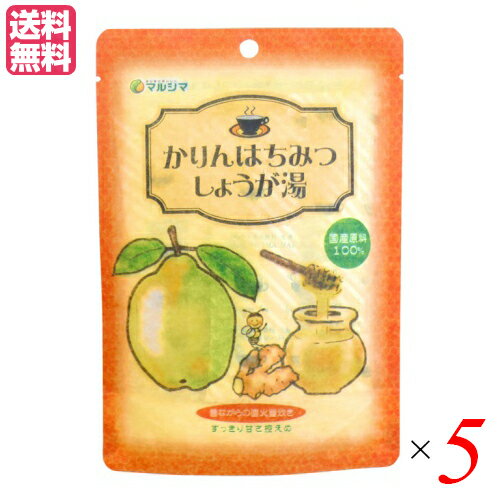 【お買い物マラソン！ポイント3倍！】生姜湯 しょうが湯 生姜茶 かりんはちみつしょうが湯 (12g×5) 5袋セット マルシマ 送料無料