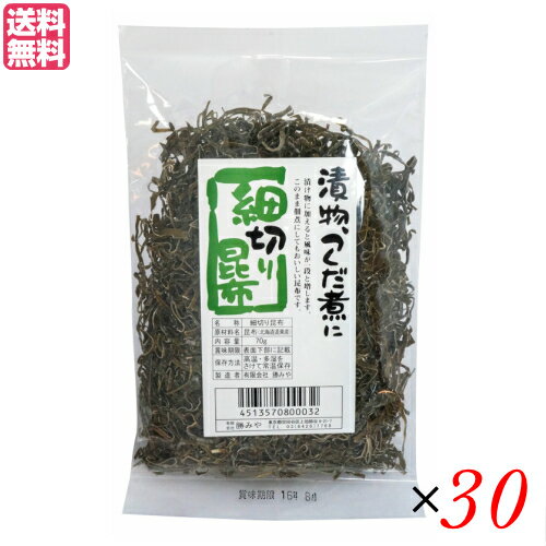 【11/20(木)限定！楽天カードでポイント8倍！】昆布 佃煮 細切り 勝みや 細切り昆布 70g 30袋セット(4)