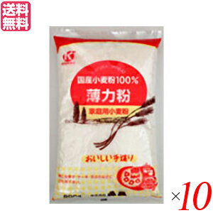 【マラソン限定!ポイント2倍!100円クーポン!】薄力粉 国産 小麦粉 恒食 国内産薄力粉 800g 10袋セット 送料無料