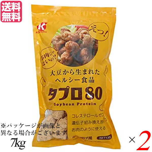 大豆ミート 国産 唐揚げ 恒食 タプロ80 7kg 業務用 送料無料 2個セット 1