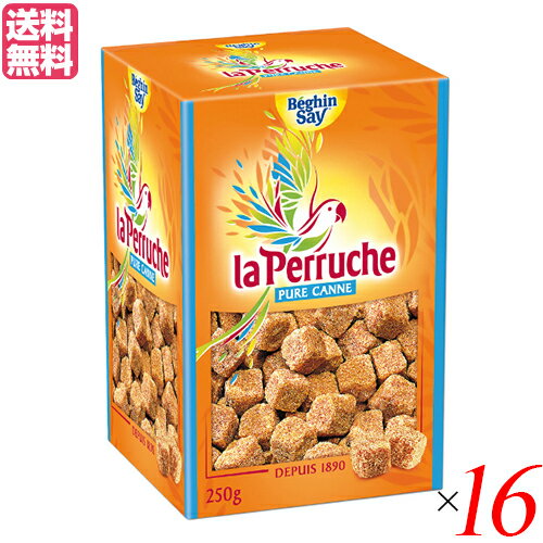 砂糖 きび砂糖 角砂糖 ラ・ペルーシュ ブラウン ホワイト 250g ベキャンセ 16箱セット 送料無料