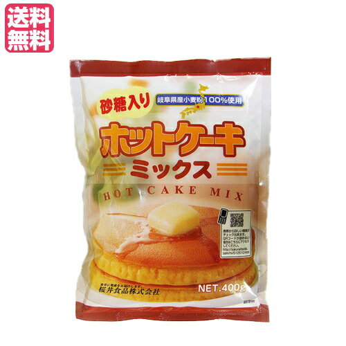 ホットケーキミックス 砂糖入り 桜井食品は、岐阜県産の小麦を使用して作りました。 膨張剤には内モンゴル産の重曹を使用しています。 ホットケーキのほか、ドーナッツやクッキーなどのお菓子作りにもご利用いただけます。 ＜桜井食品について＞ 「食卓に健康をお届けします」をモットーに、有機農産物を使用しためん類や小麦粉の製造販売を中心に、海外で有機農産物と認められた各種食品の輸入等を事業としています。 昭和47年(1972年)に国内初の無添加ラーメン「純正ラーメン」の発売を開始。 こちらは、今日まで継続して製造・販売しているロングラン商品です。 国産有機小麦を使用した即席ラーメンやパン粉等のオーガニック食品の数々、小麦粉を使用しないパン用ミックス粉を初めとしたグルテンフリー食品、動物性原材料を使用しないベジタリアン食品シリーズ等々。 他社では手掛けにくい市場で消費者の方々へのお役立ち食品を提供するのが当社のなすべきことと考えています。 ■品名：強力粉 粉 業務用 国産 ホットケーキミックス 無添加 業務用 ■内容量：400g ■原材料名：小麦粉・砂糖（ビート糖）食塩・膨張剤（重曹） ■栄養成分基準(100g当り)：エネルギー:361kcal たんぱく質:6.4g 脂質:1.4g 炭水化物: 80.6g 食塩相当量：1.5g ナトリウム:610mg ※この表示値は目安です。 ■アレルゲン：小麦 ■メーカー或いは販売者：株式会社桜井食品 ■区分：食品 ■製造国：日本 ■JANコード：4960813125108 ■保存方法：直射日光を避けて、常温で保存してください。 ■注意事項：本品製造工場では、小麦を含む製品を製造しています。【免責事項】 ※記載の賞味期限は製造日からの日数です。実際の期日についてはお問い合わせください。 ※自社サイトと在庫を共有しているためタイミングによっては欠品、お取り寄せ、キャンセルとなる場合がございます。 ※商品リニューアル等により、パッケージや商品内容がお届け商品と一部異なる場合がございます。 ※メール便はポスト投函です。代引きはご利用できません。厚み制限（3cm以下）があるため簡易包装となります。 外装ダメージについては免責とさせていただきます。