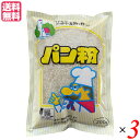 パン粉 国産 岩手県産 南部小麦で作った パン粉 200g 3袋セット 桜井食品 送料無料